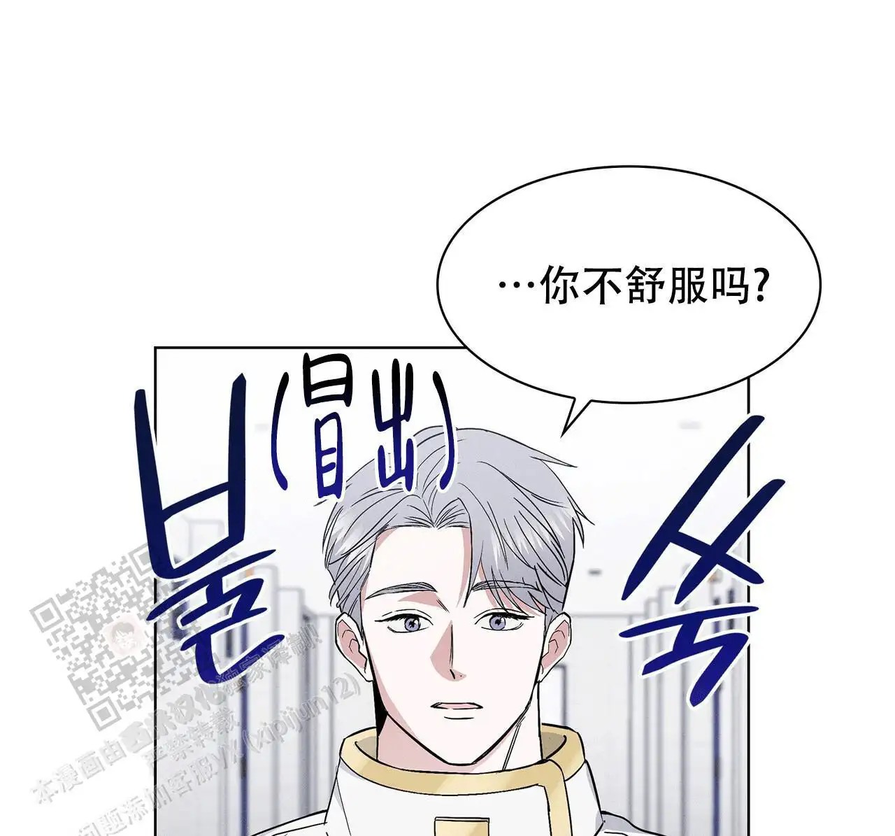来自外星的爱 - 他是外星人 - 第18页