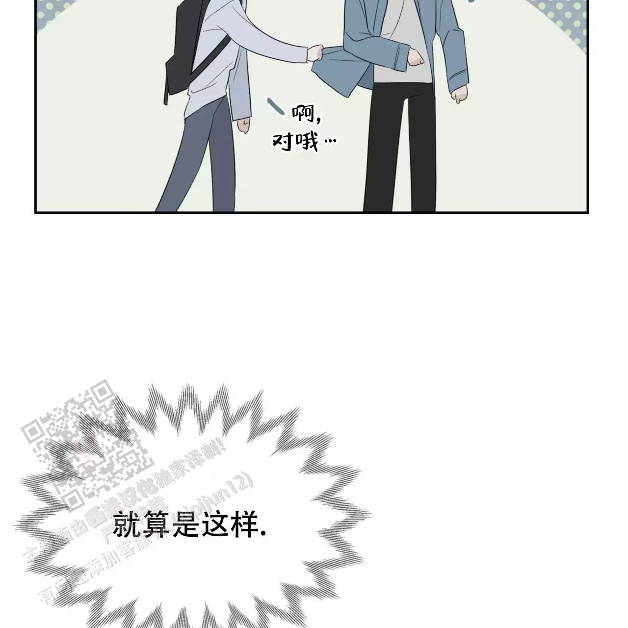 给哀悼的你 -   - 第88页
