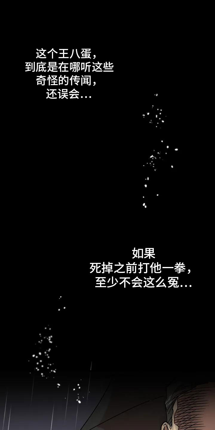 重生攻略 - 处死 - 第21页