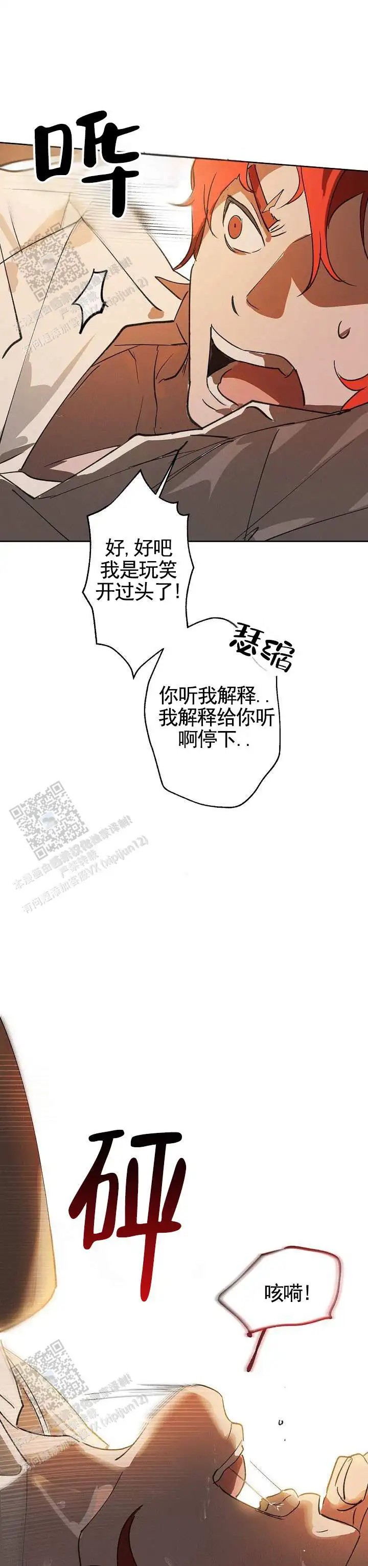 红色诅咒的骑士 - 强迫 - 第5页
