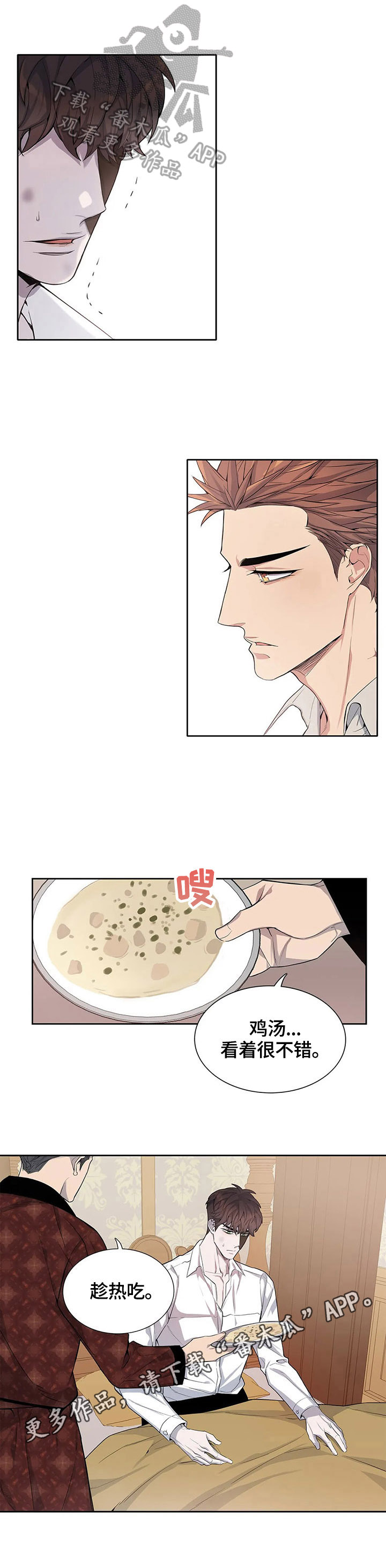 少爷的餐桌 - 吃饭 - 第11页
