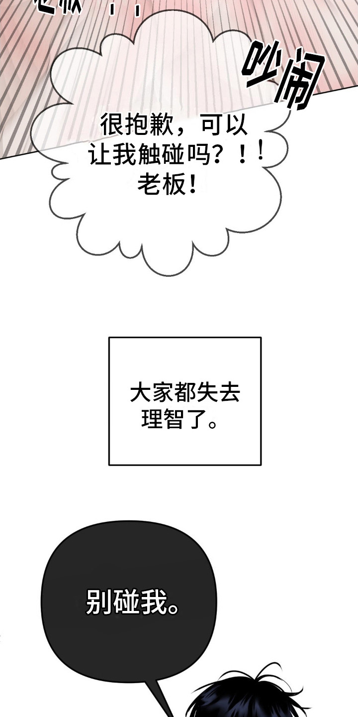 反转香水 - 为了赚钱 - 第25页