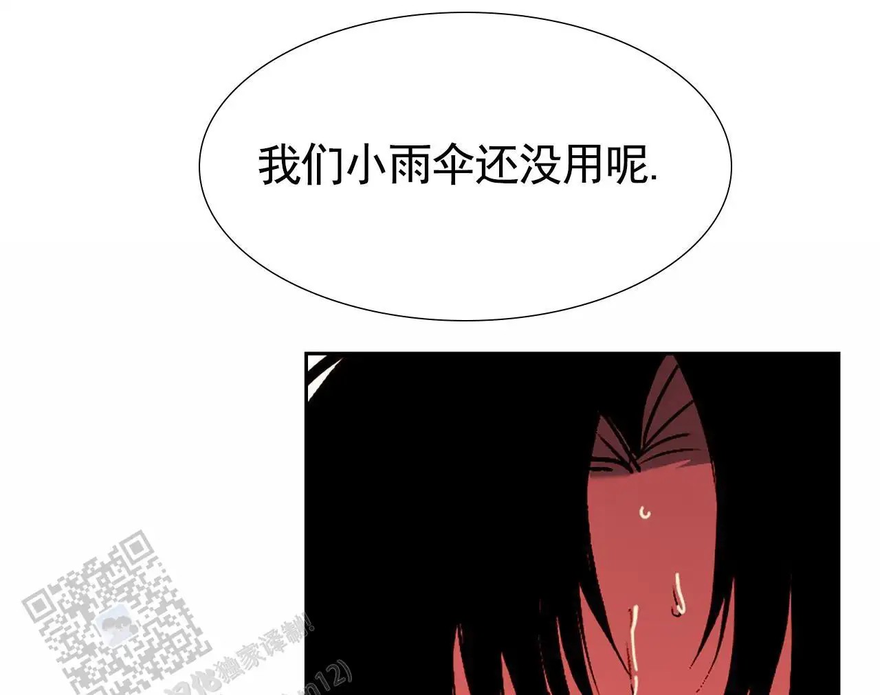 接球犯规 - 要跟我交往吗？ - 第17页