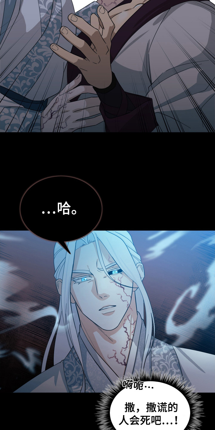 教主难养 - 魔教教主 - 第20页