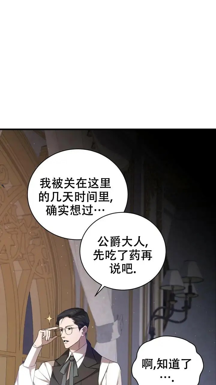 异世界骑士 - 回到一年前 - 第55页