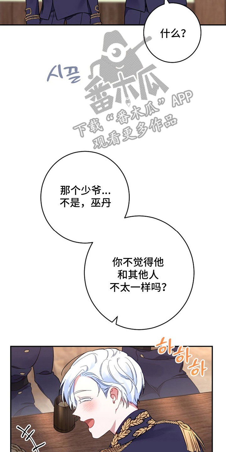 爱上骑士团团长 - 看不惯 - 第9页