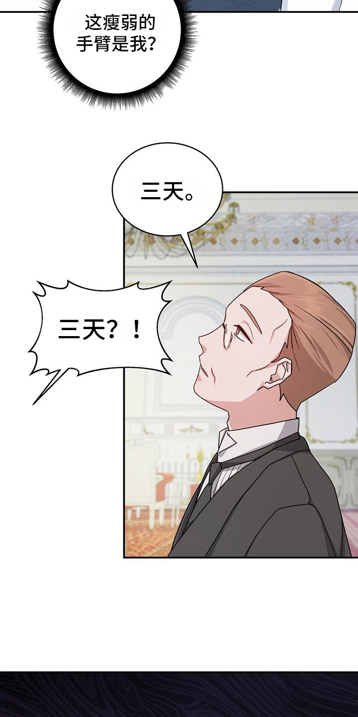 穿越勇士 - 醒来 - 第21页