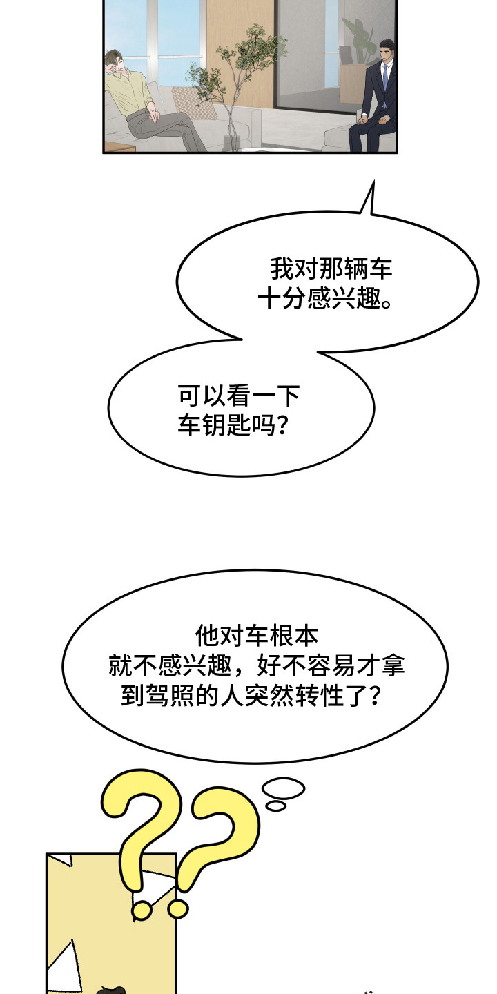 触动心弦 - 冷漠 - 第11页