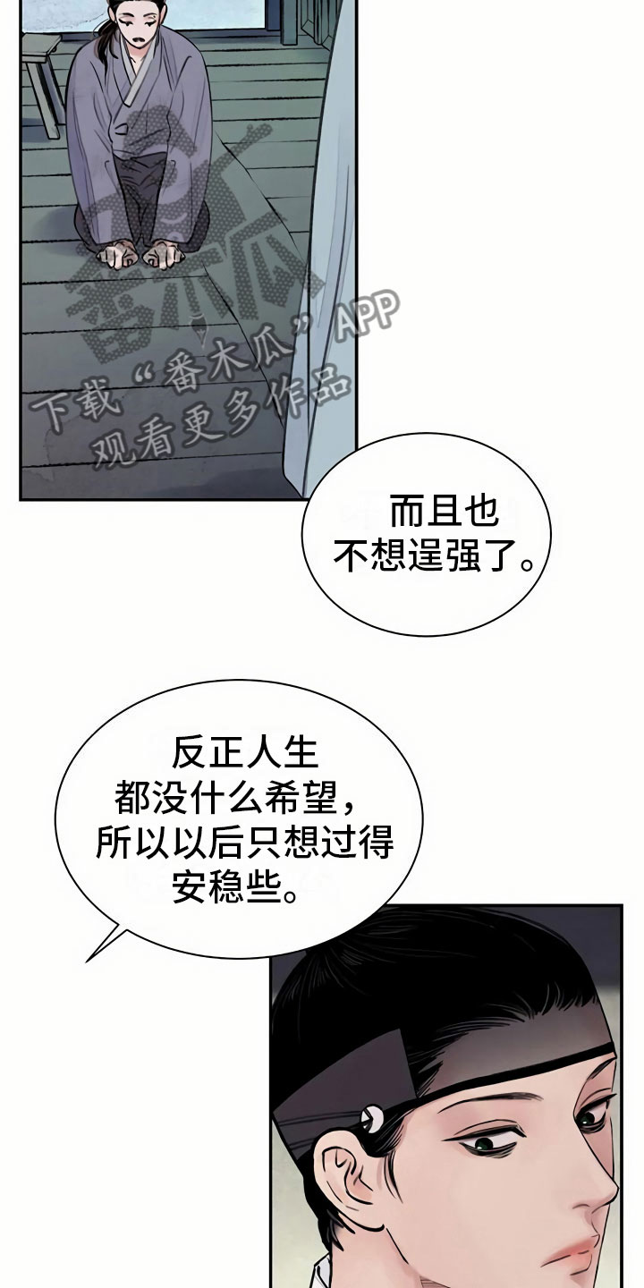 剑与花 - 谋求 - 第10页