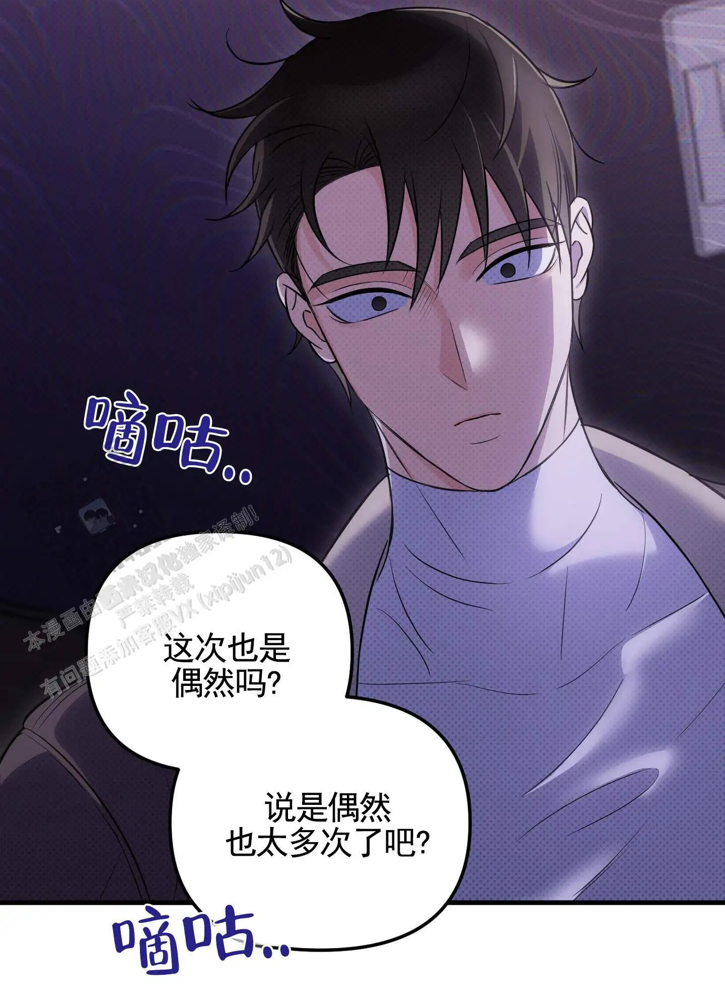 偶然的命运 - 好像认识 - 第17页