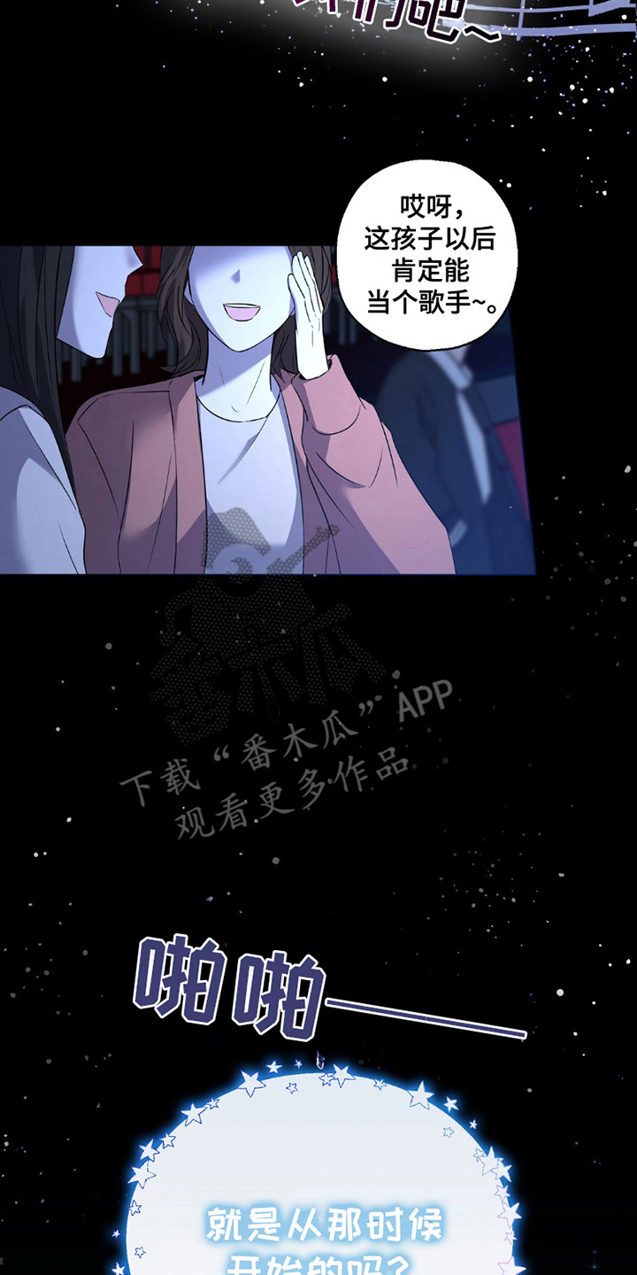 偶像日记 - 人生目标 - 第9页
