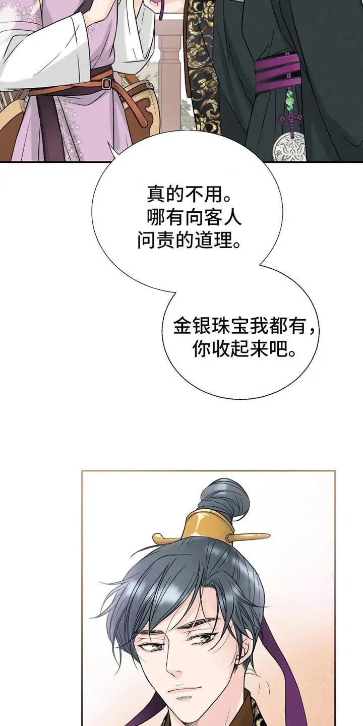 花夜行 - 游玩 - 第14页