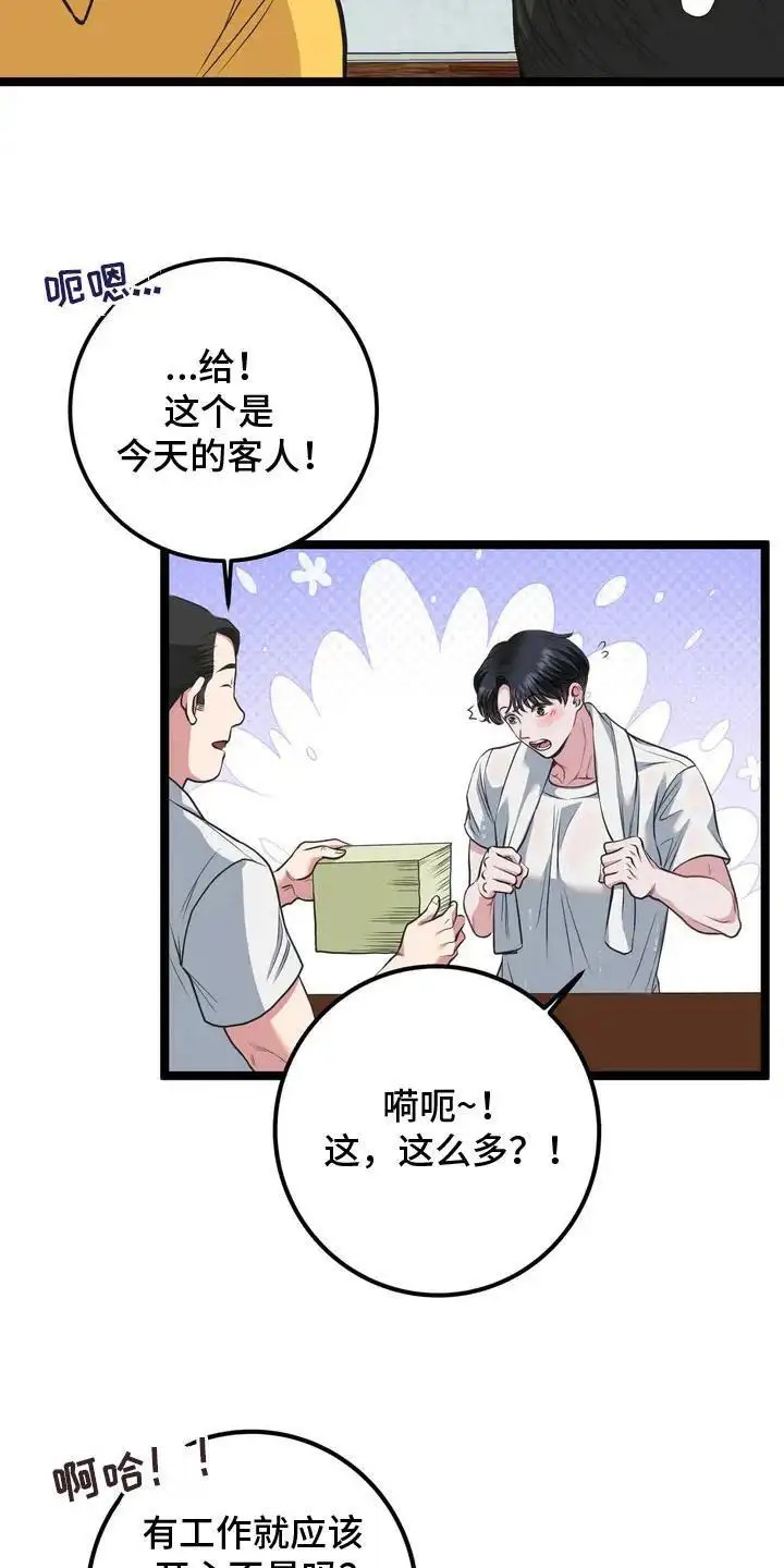 专属搓澡工 - 搓澡工 - 第19页