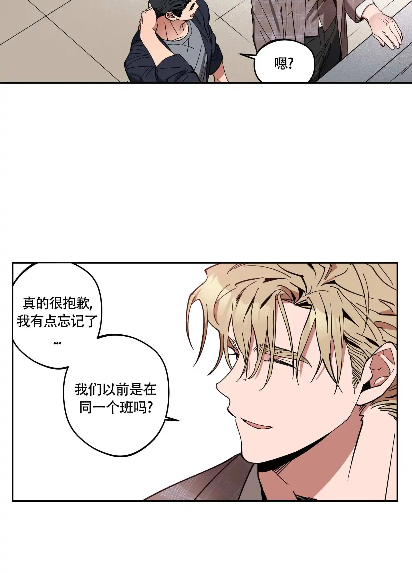 爱慕计划 - 我认识你吗 - 第9页
