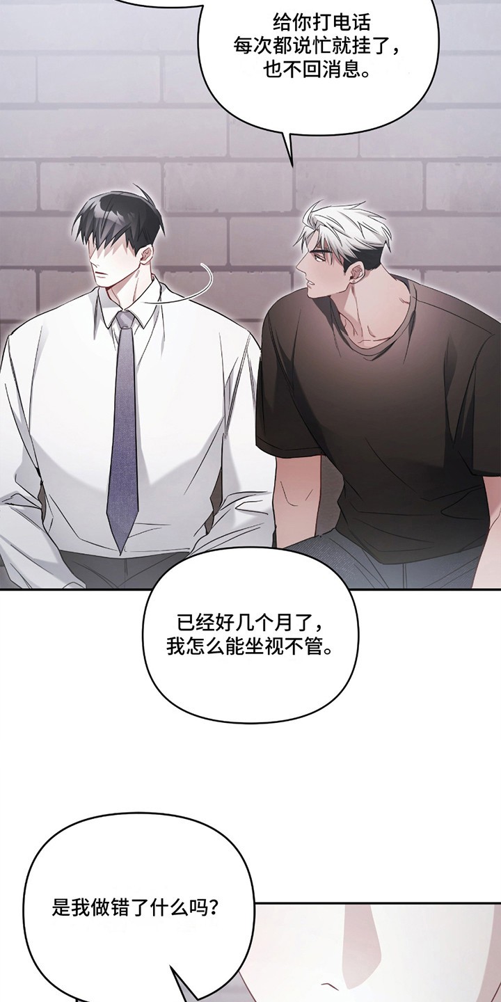 奇怪家庭 - 撒娇 - 第10页