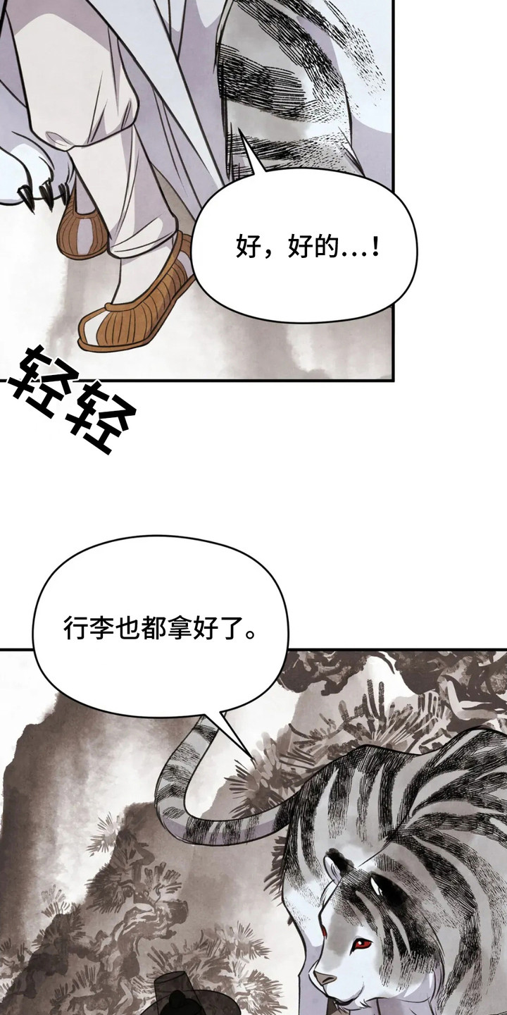 虎糕传 - 科举考试 - 第10页