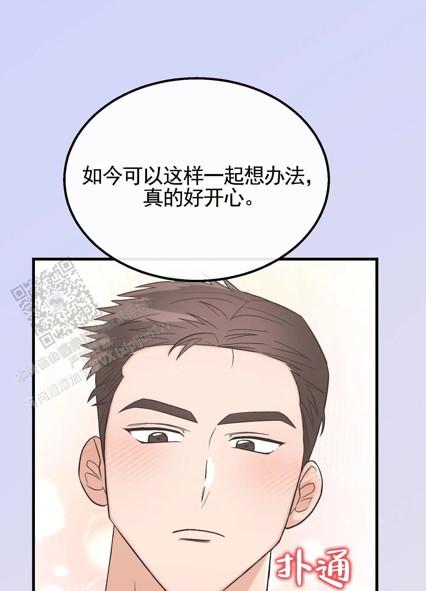 蜜桃攻略 - 各自幻想 - 第40页