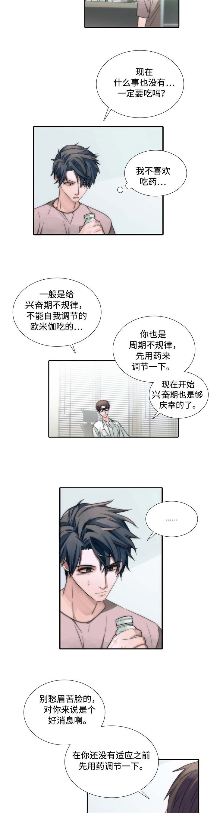 恋人穿梭 - 吃药 - 第10页