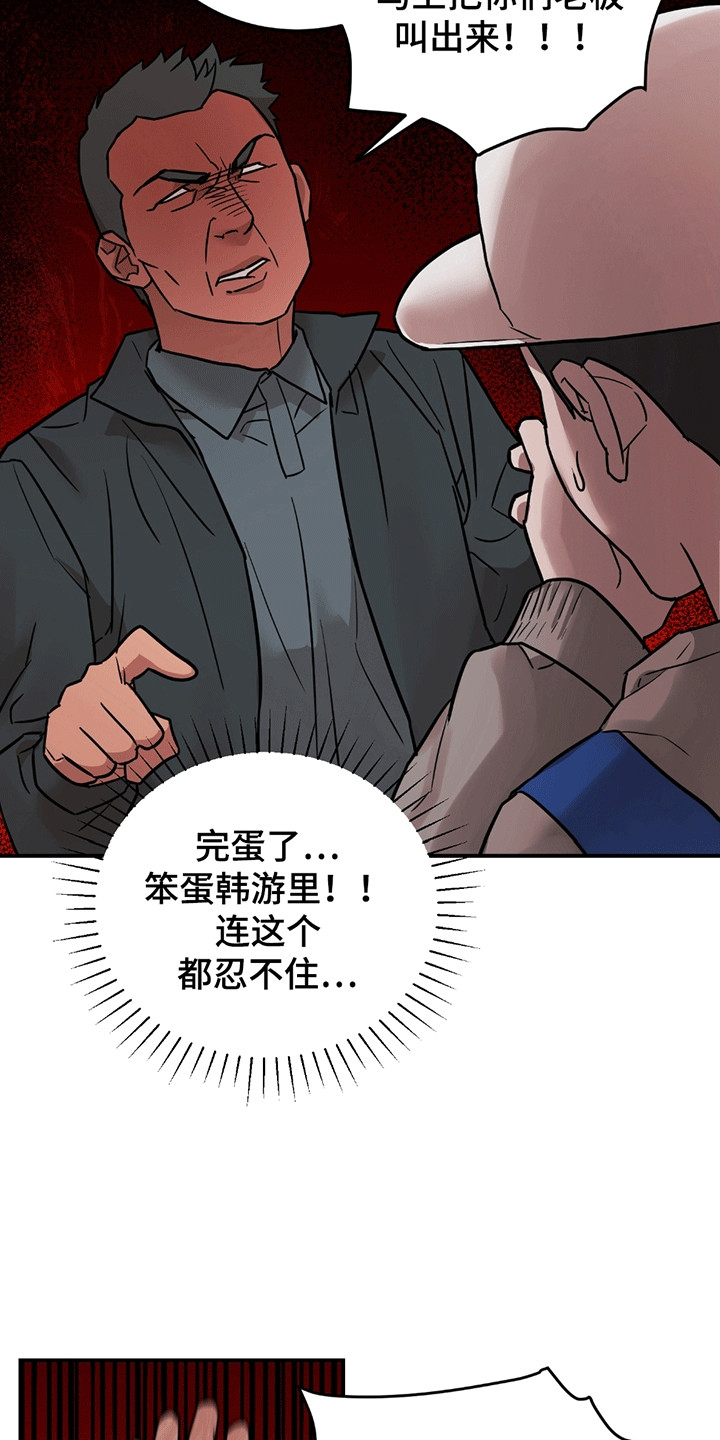 拿掉眼镜 - 有人闹事 - 第7页