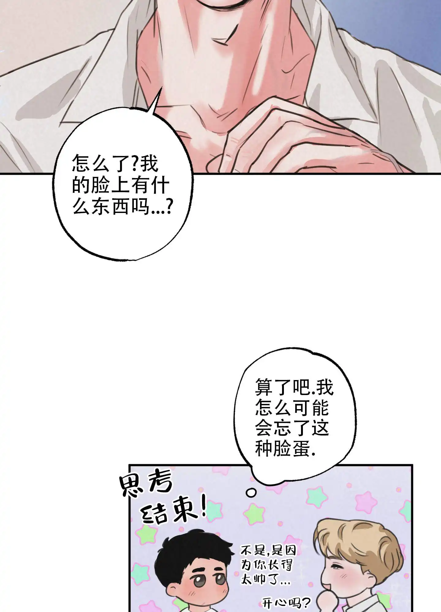 丛林游戏 - 悠闲时光 - 第18页