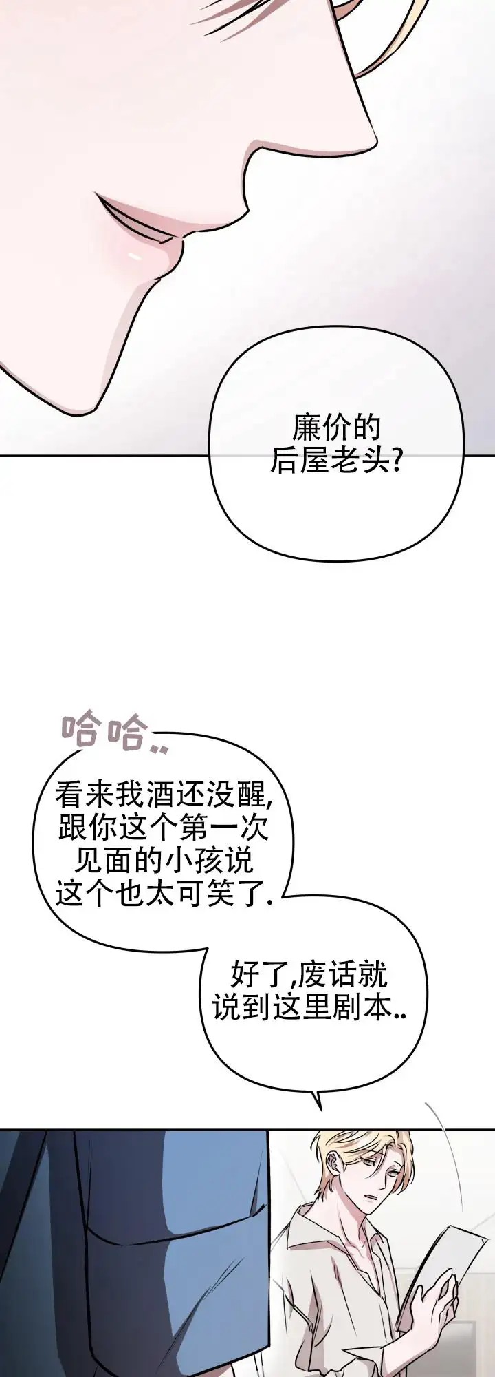 恶作剧之恋 - 不是这种人 - 第19页