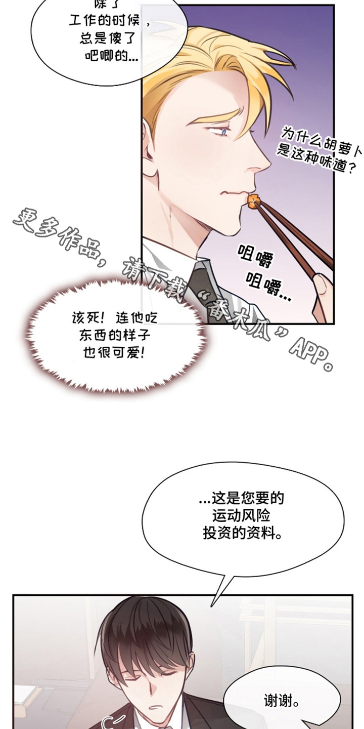 总裁的私人秘书 - 小毛病 - 第27页