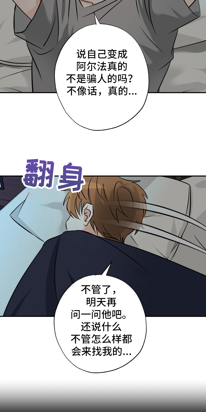 特别的阿尔法 - 梦 - 第6页