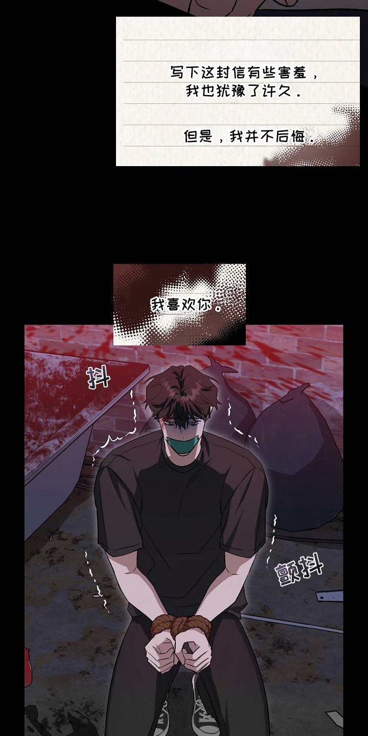 亲爱的杀手 - 告白计划 - 第5页