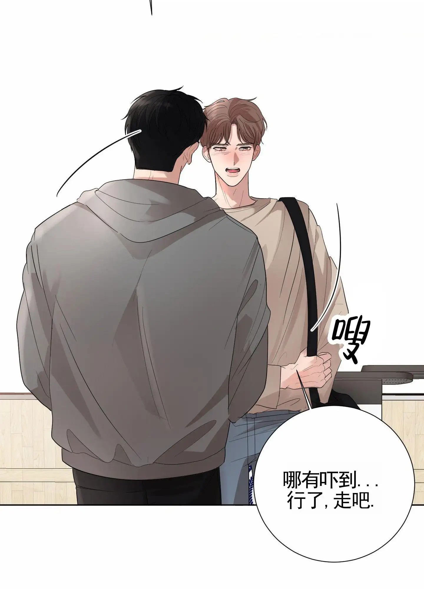 知难而上 - 暧昧 - 第25页