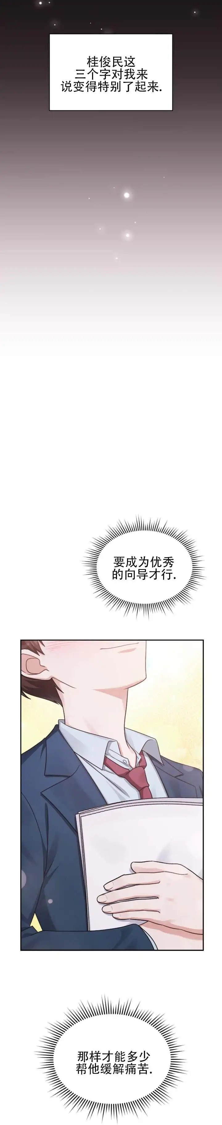 暴烈契合 - 拯救本身 - 第12页
