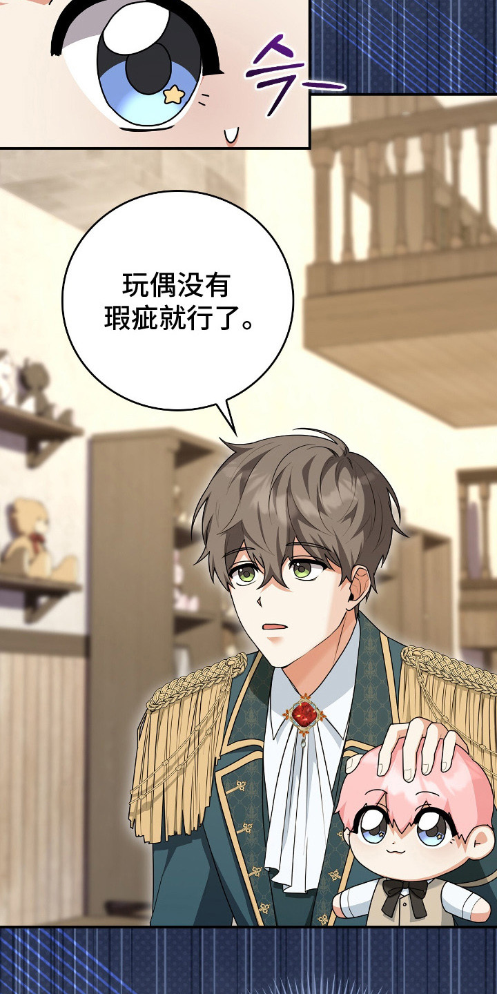 疯批大公的玩偶 - 小说世界 - 第11页