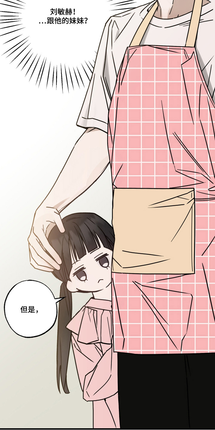 我的狐妖同事 - 真好吃 - 第16页