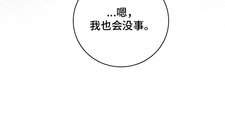 幸存者的曙光 - 怪物 - 第24页