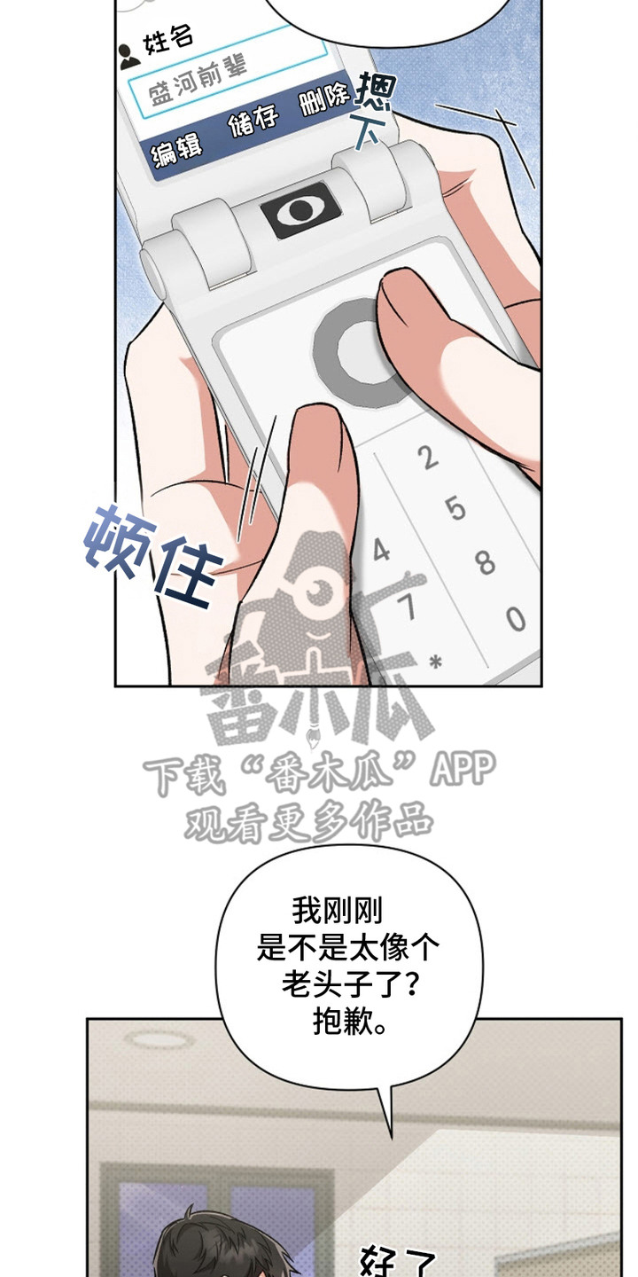 迷恋信息素 - 小灵通 - 第18页