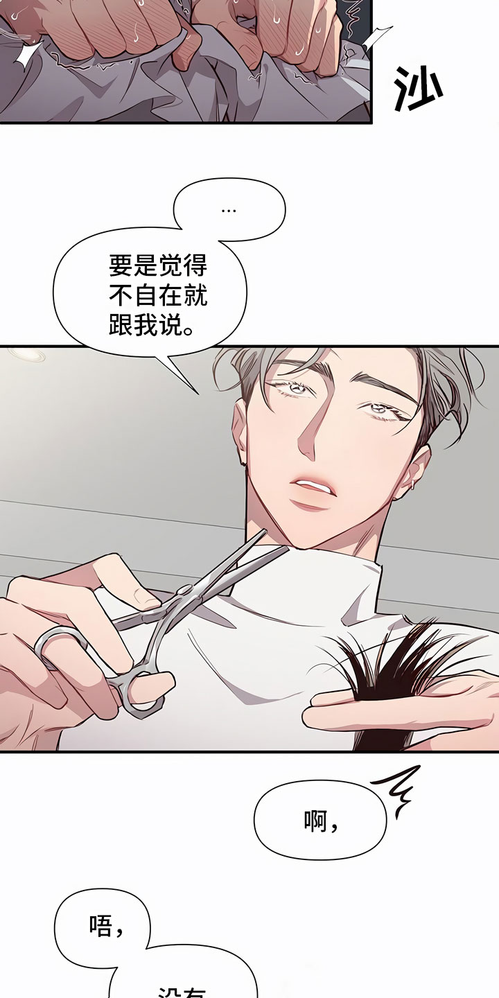 发内隐情 - 糟糕了 - 第17页