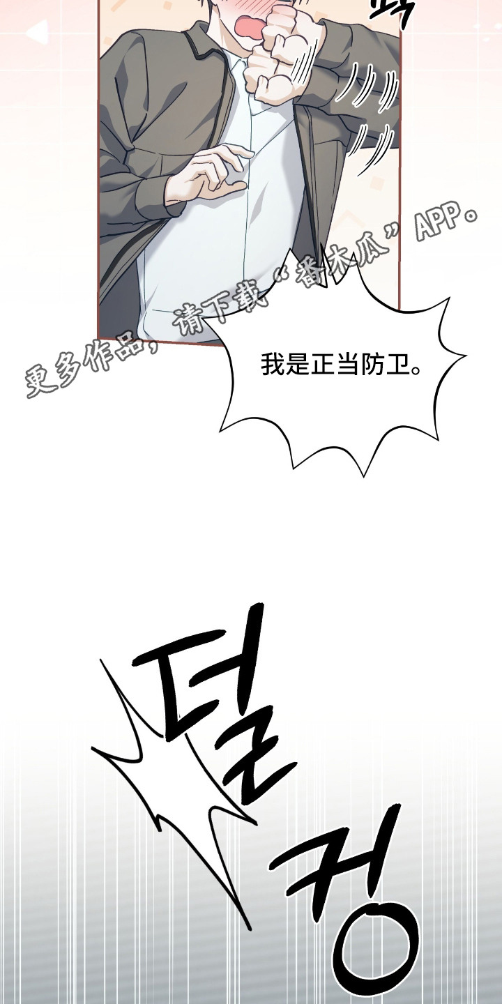 宿命牵引 - 正当防卫 - 第12页