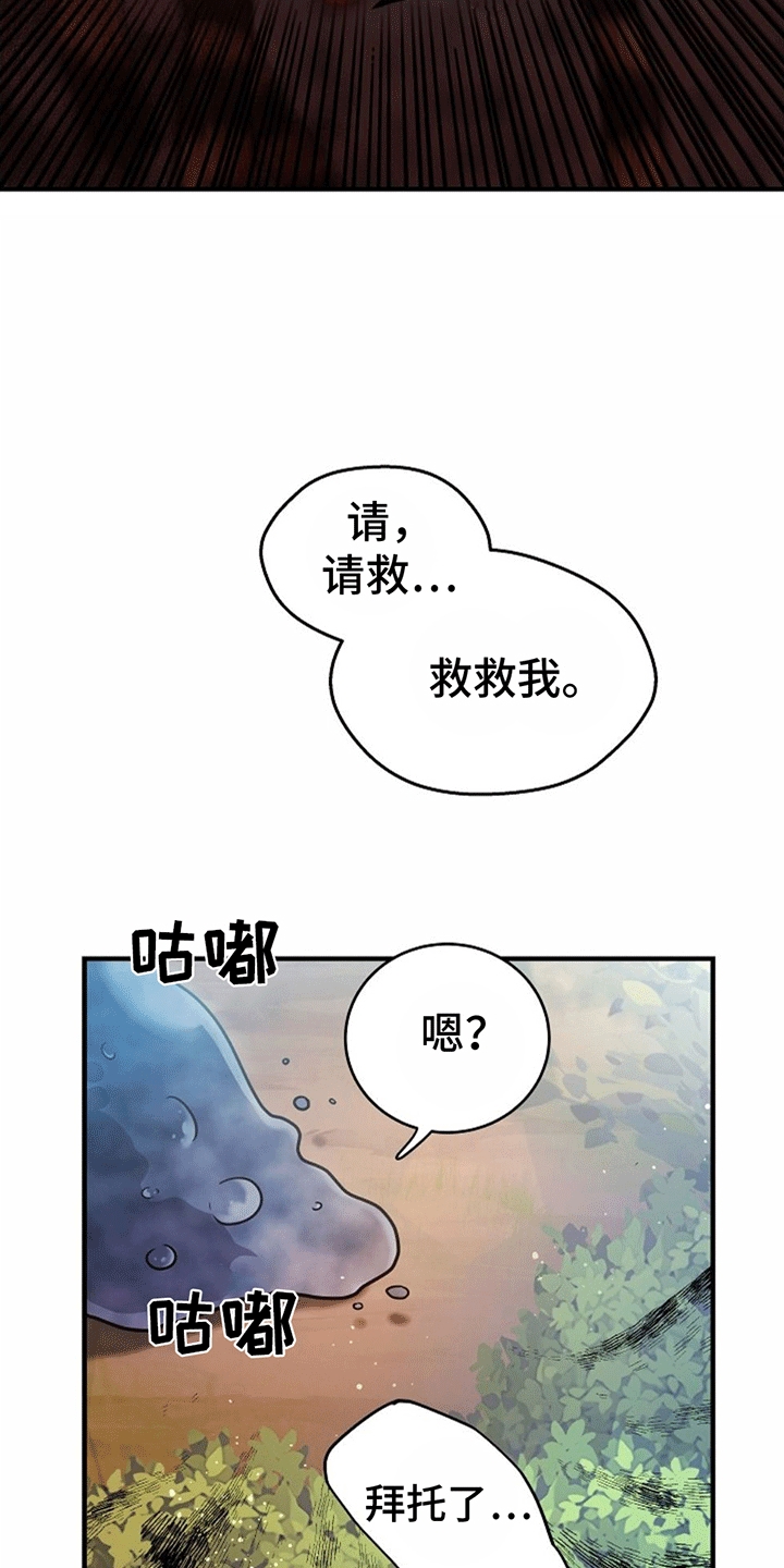 怪物恋人 - 改造成为怪物 - 第26页