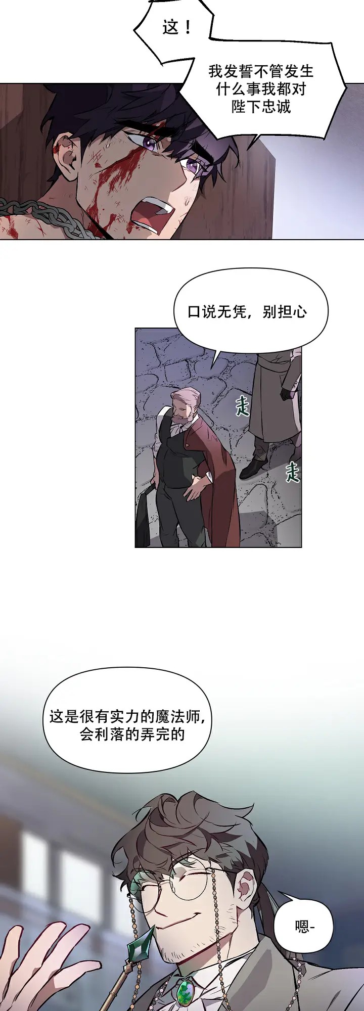 被月光噬咬 - 救救我 - 第10页
