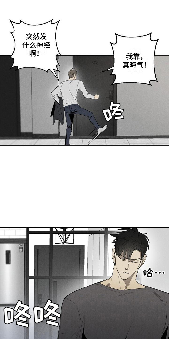 迷失方向 - 赶走 - 第16页