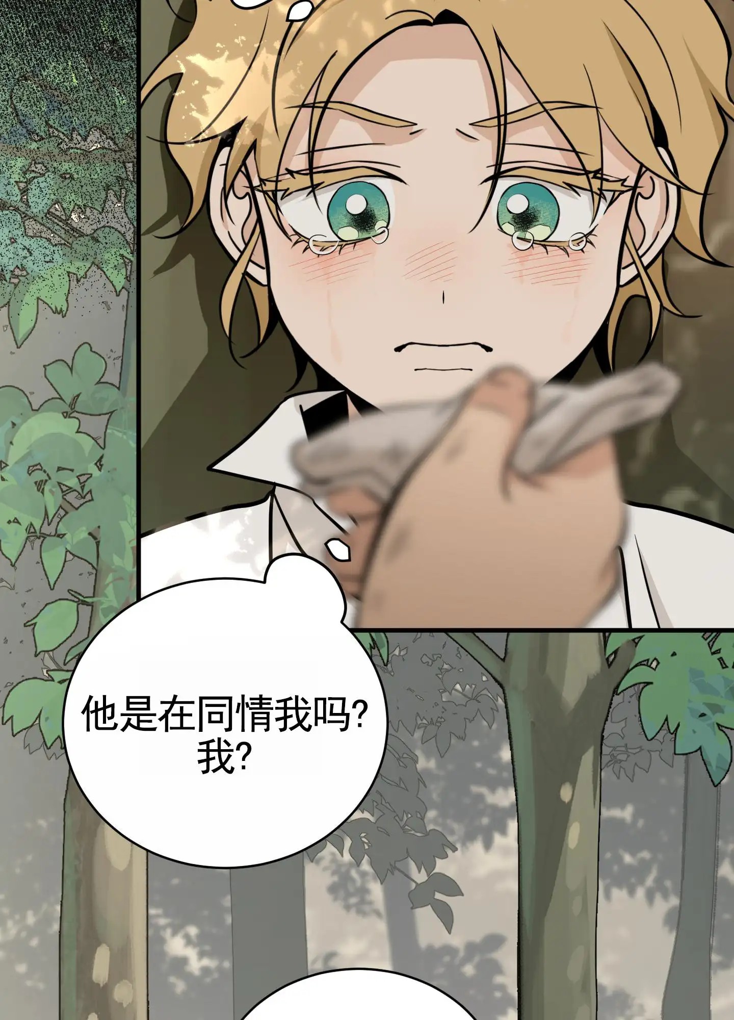 无名之花 - 遇到 - 第9页