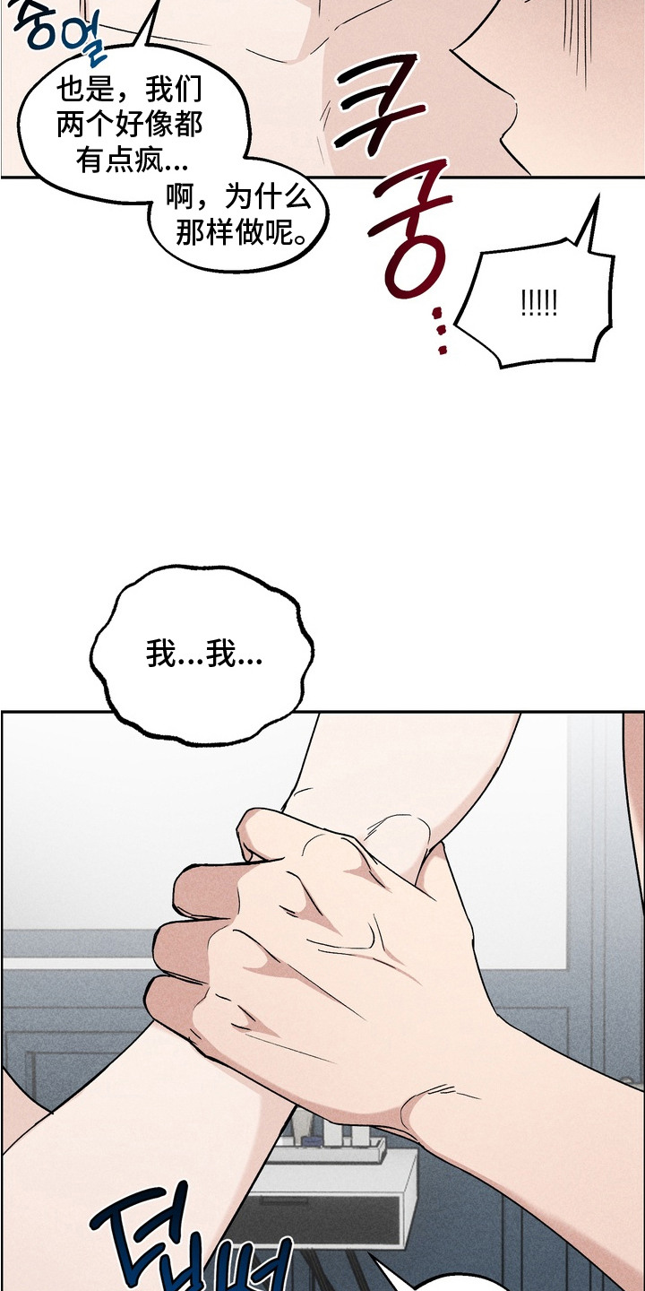 不良式温柔 - 慢慢来 - 第22页