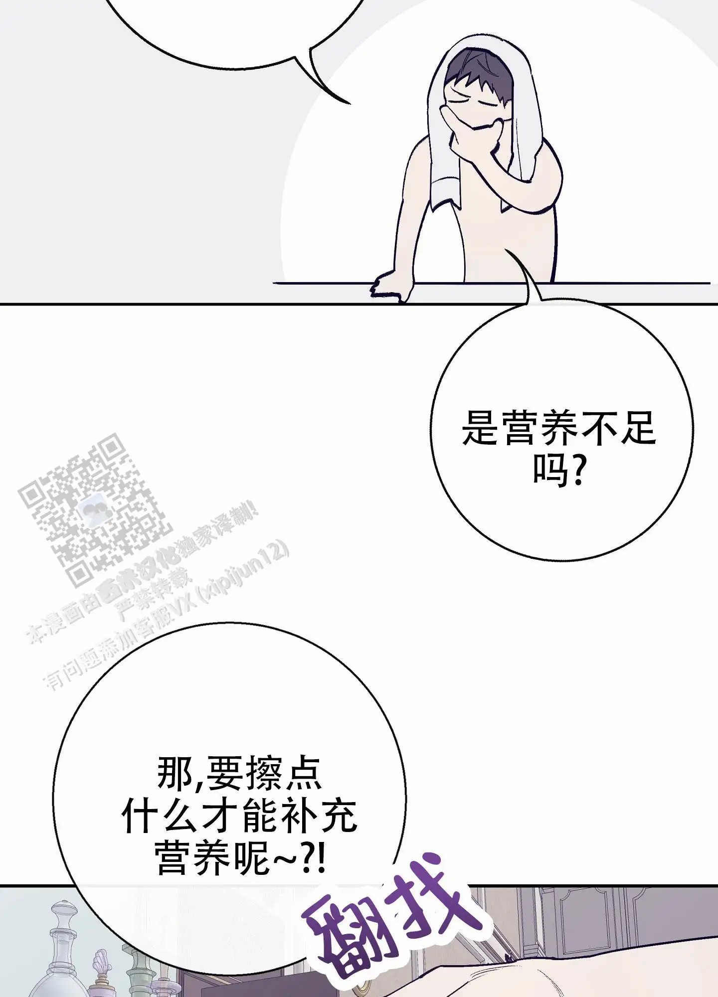 阁楼的注视 - 营养不足 - 第26页