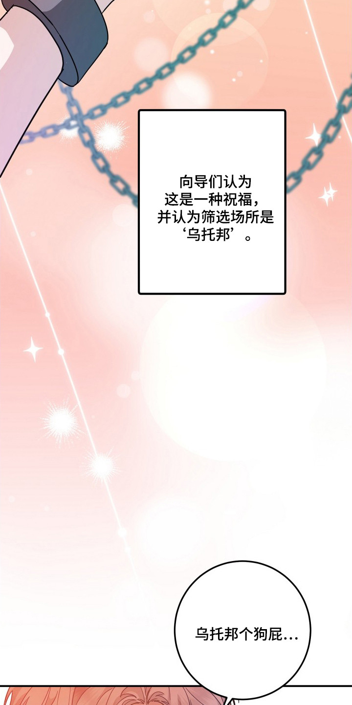 乌托邦牢笼 - 末世 - 第24页