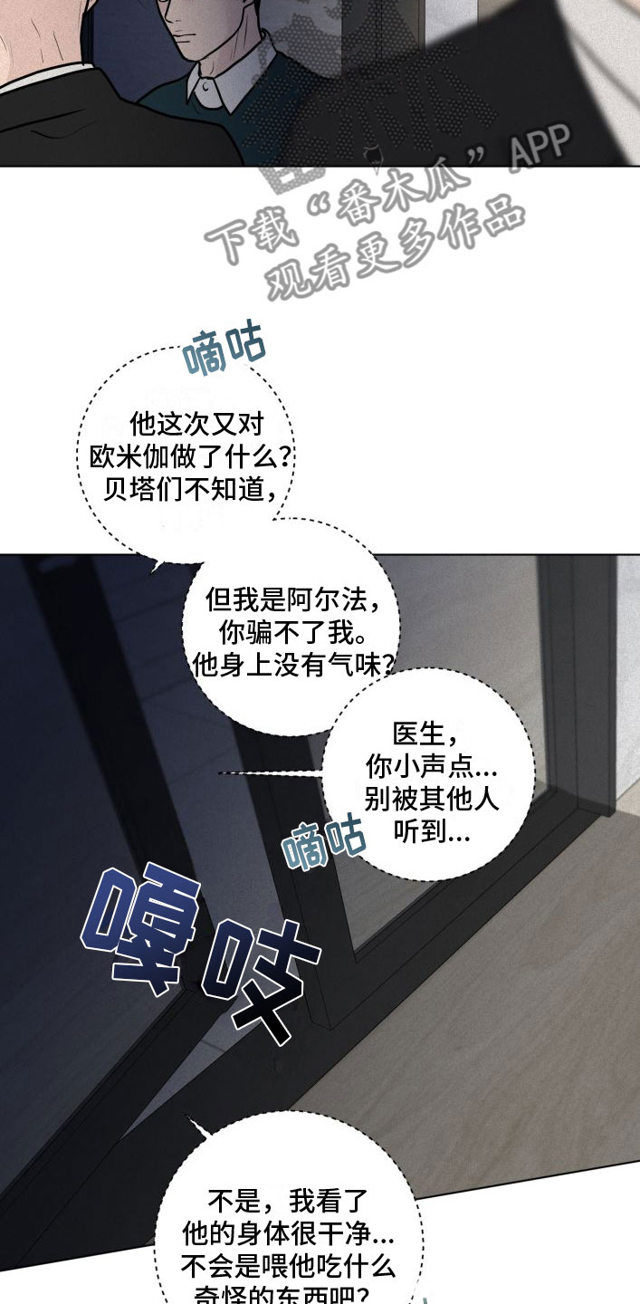 为我祈祷 - 戳穿 - 第23页
