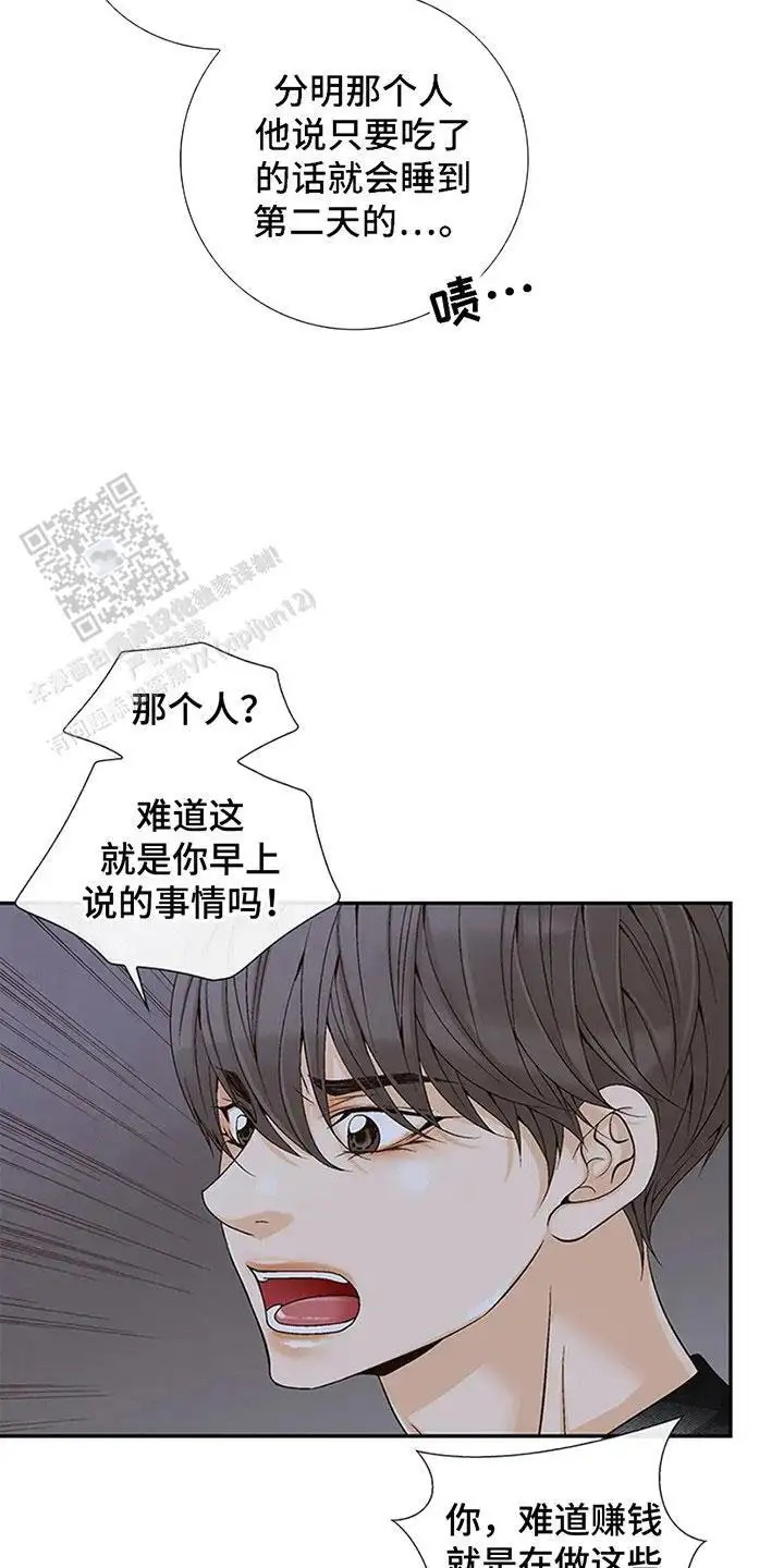 剧毒纽带 - 漂亮的男人 - 第11页