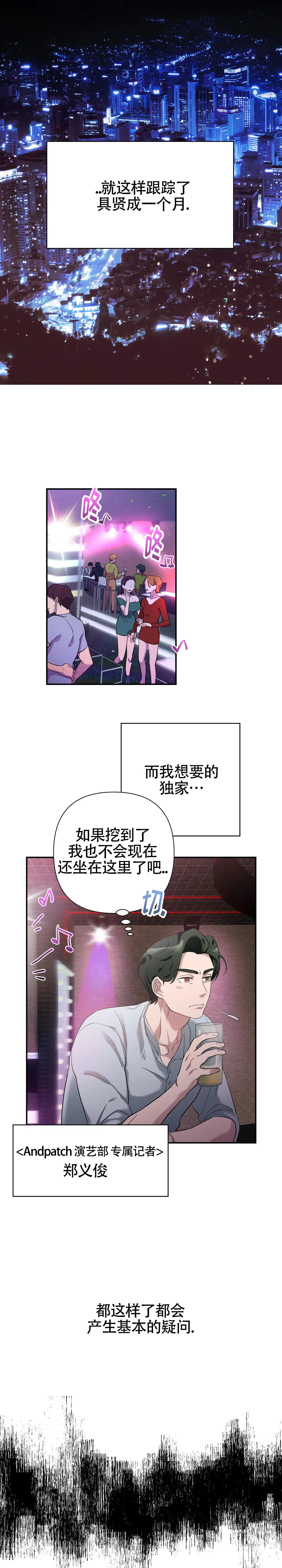 独家恋情 - 独家 - 第6页