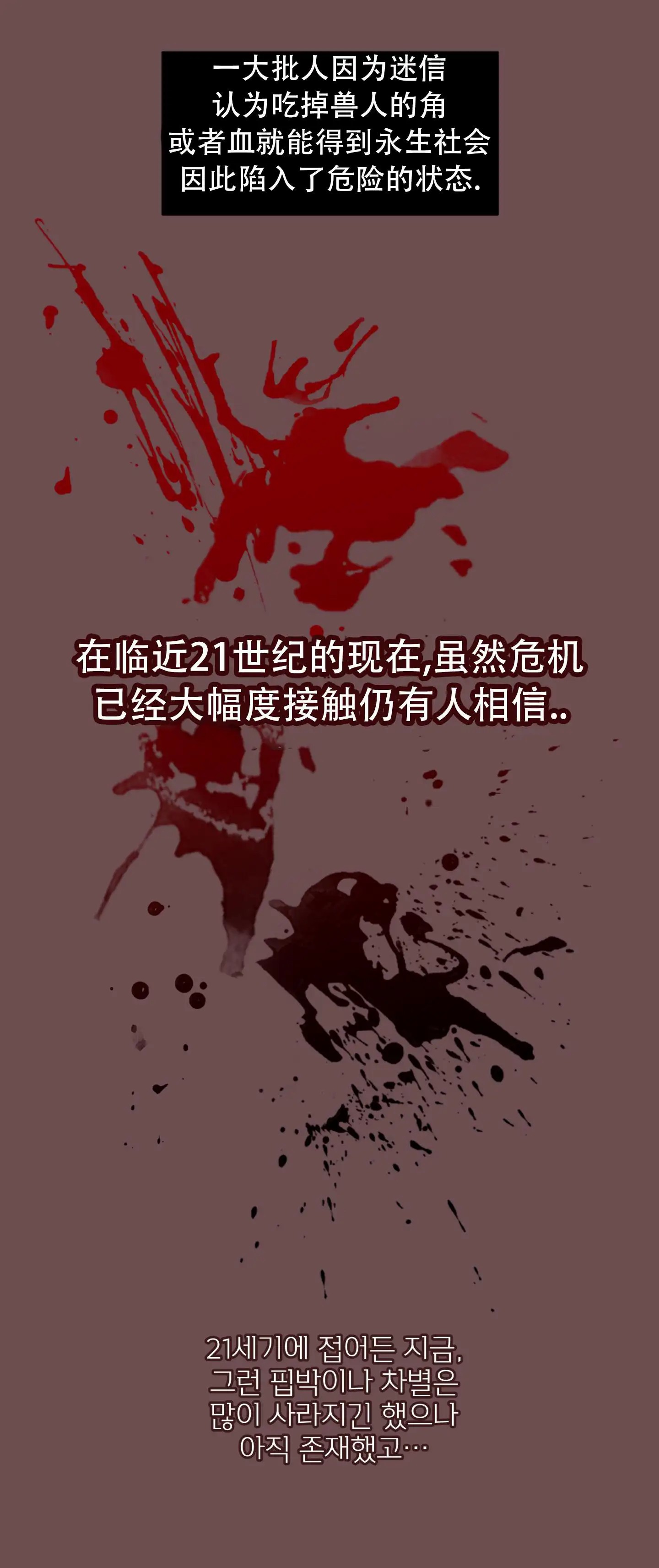 兽人的浪漫 - 兽人 - 第25页