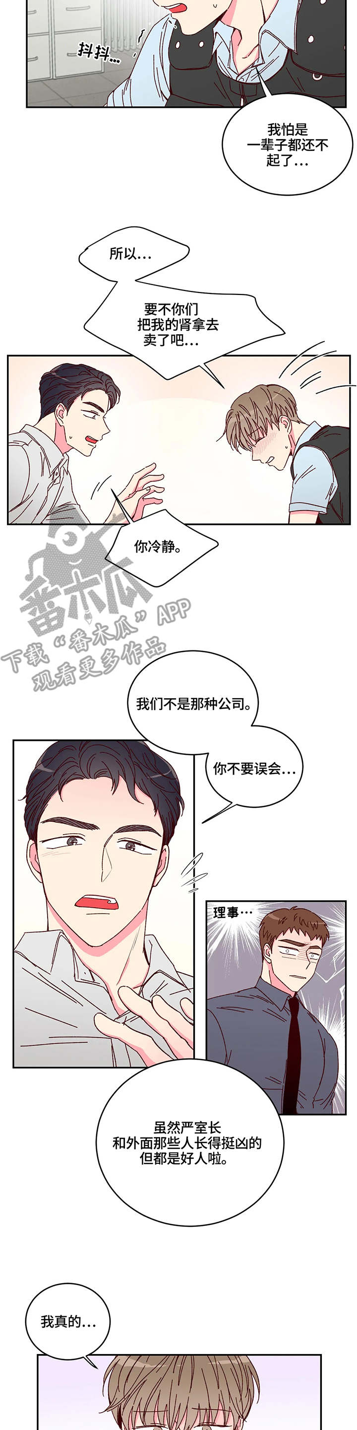 理事的甜点 - 监视 - 第5页