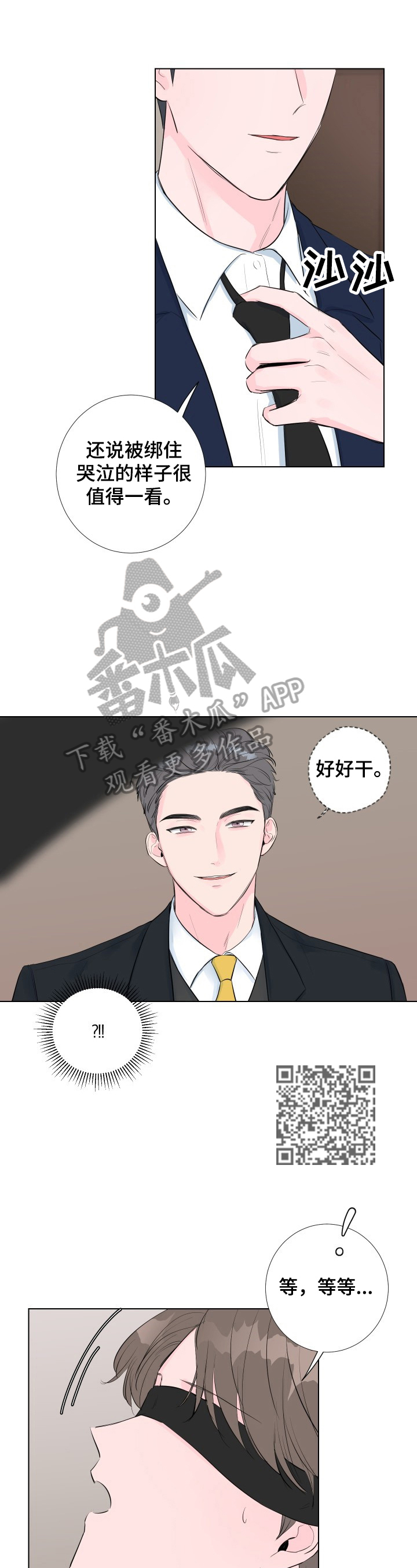 爱情与激情 - 先打一巴掌 - 第7页