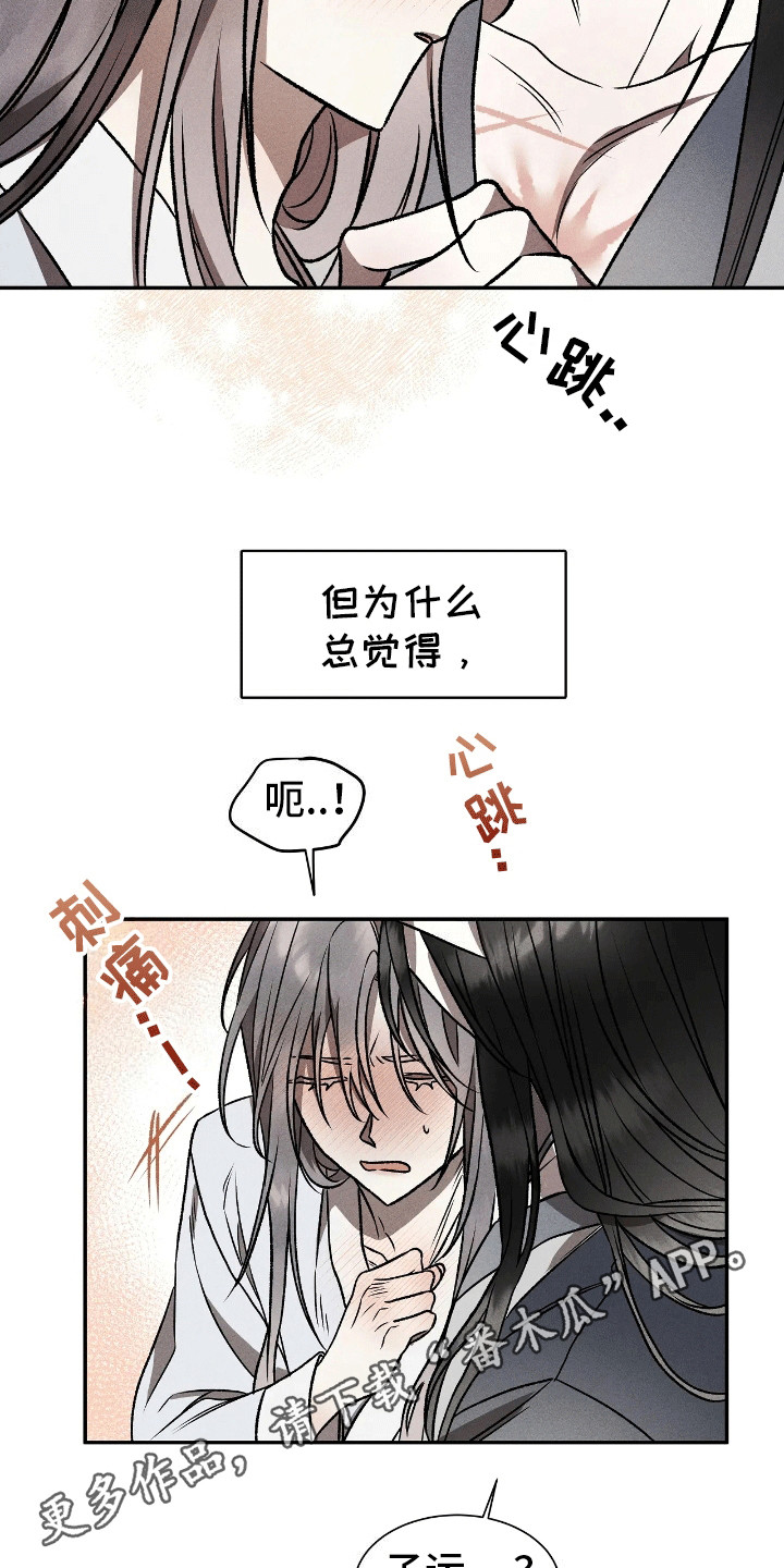 恶神的祭品新娘 - 奇怪的反应 - 第11页